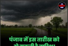 पंजाब में इस तारीख को हो सकती है बारिश! पढ़ें मौसम की ताज़ा अपडेट !