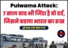 Pulwama Attack: 7 साल बाद भी जिंदा है वो दर्द, जिसने बदला भारत का रुख