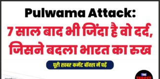 Pulwama Attack: 7 साल बाद भी जिंदा है वो दर्द, जिसने बदला भारत का रुख