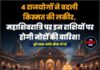 4 राजयोगों ने बदली किस्मत की लकीर, महाशिवरात्रि पर इन राशियों पर होगी नोटों की बारिश!