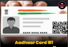 Aadhaar Card का नया रूप हुआ फाइनल, जानें नया लुक और कब से होगा लागू?