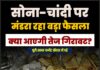 सोना-चांदी पर मंडरा रहा बड़ा फैसला, क्या आएगी तेज गिरावट?