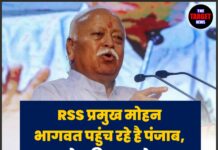 RSS प्रमुख मोहन भागवत पहुंच रहे है पंजाब,जान ले 2 दिन का शेड्यूल,पूर्व सैनिकों से मिलेंगे।