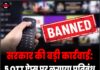 सरकार की बड़ी कार्रवाई: 5 OTT ऐप्स पर लगाया प्रतिबंध, जाने पूरी जानकारी!