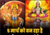 5 मार्च को बन रहा है सूर्य-शुक्र का महा-संयोग; 5 राशियों पर होगी नोटों की बारिश !