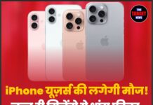 iPhone यूज़र्स की लगेगी मौज! जल्द ही मिलेंगे ये धांसू फीचर, यहां देखें पूरी लिस्ट
