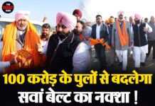 100 करोड़ के पुलों से बदलेगा सवां बेल्ट का नक्शा ! हरजोत बैंस–हरपाल चीमा ने किया निरीक्षण