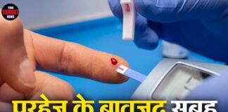 परहेज़ के बावजूद सुबह क्यों बढ़ जाती है शुगर? जानिए इसे कंट्रोल करने के आसान तरीके