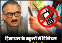 हिमाचल के स्कूलों में डिजिटल अनुशासन: 1 मार्च से मोबाइल पर पूरी तरह रोक !