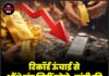 रिकॉर्ड ऊंचाई से औंधे मुंह गिरीं सोने-चांदी की कीमतें; जानिए नए भाव !