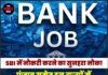 SBI में नौकरी करने का सुनहरा मौका, पंजाब समेत इन राज्यों में निकली भर्तियां !