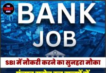 SBI में नौकरी करने का सुनहरा मौका, पंजाब समेत इन राज्यों में निकली भर्तियां !