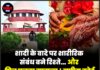 शादी के वादे पर शारीरिक संबंध बने रिश्ते… और फिर पलटा मामला ! सुप्रीम कोर्ट का चौंकाने वाला फैसला !