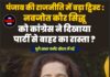 पंजाब की राजनीति में बड़ा ट्विस्ट : नवजोत कौर सिद्धू को कांग्रेस ने दिखाया पार्टी से बाहर का रास्ता ?