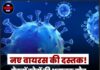 नए वायरस की दस्तक! सैकड़ों कौवों की अचानक मौत, प्रशासन ने जारी किया हाई अलर्ट !