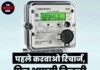 पहले करवाओ रिचार्ज, फिर आएगी बिजली, पंजाब में नए आदेश जारी !