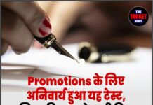 Promotions के लिए अनिवार्य हुआ यह टेस्ट, शिक्षा विभाग ने जारी किए नए आदेश !