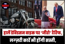हार्ले डेविडसन बाइक पर ‘जीरो’ टैरिफ, लग्ज़री कारें भी होंगी सस्ती, US डील पर बड़ा अपडेट