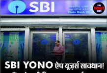SBI YONO ऐप यूज़र्स सावधान! बैंक ने जारी किया बड़ा अलर्ट, एक गलती से खाली हो सकता है खाता !