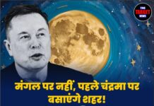 “मंगल पर नहीं, पहले चंद्रमा पर बसाएंगे शहर!” एलन मस्क के ‘मिशन मार्स’ में बड़ा बदलाव