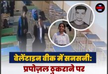 वेलेंटाइन वीक में सनसनी: प्रपोज़ल ठुकराने पर वकालत कर रही छात्रा की गोली मारकर हत्या