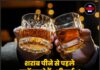 शराब पीने से पहले क्यों कहते हैं “चीयर्स”? इतिहास और रोचक तथ्य जानें