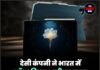 देसी कंपनी ने भारत में लॉन्च किया 8 स्पीकर वाला पावरफुल टैबलेट, जानिए कीमत !