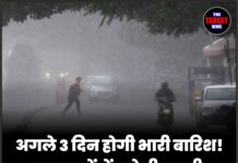 अगले 3 दिन होगी भारी बारिश! इन राज्यों में मचेगी तबाही, IMD ने जारी किया हाई अलर्ट !