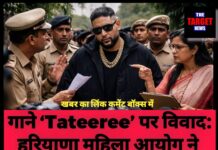 गाने ‘Tateeree’ पर विवाद: हरियाणा महिला आयोग ने सिंगर बादशाह की गिरफ्तारी के दिए आदेश