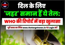 दिल के लिए ‘जहर’ समान हैं ये तेल: WHO की रिपोर्ट में बड़ा खुलासा