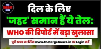 दिल के लिए ‘जहर’ समान हैं ये तेल: WHO की रिपोर्ट में बड़ा खुलासा
