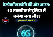 टेलीकॉम क्रांति की ओर भारत: 6G तकनीक से दुनिया में बनेगा नया लीडर