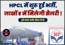 HPCL में शुरू हुई भर्ती, लाखों ₹ में मिलेगी सैलरी !