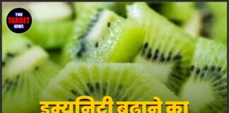 इम्युनिटी बढ़ाने का आसान तरीका: कीवी जूस के फायदे