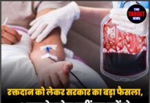 रक्तदान पर बड़ा फैसला: 3 लोग नहीं कर सकेंगे ब्लड डोनेट