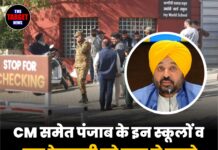 CM समेत पंजाब के इन स्कूलों व एक रेलगाड़ी को बम्ब से उड़ाने की धमकी,हाईअलर्ट