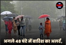 अगले 48 घंटे में बारिश का अलर्ट, 17-18 मार्च को तेज हवाएं व गरज-चमक