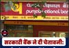 सरकारी बैंक ने दी चेतावनी: 15 अप्रैल से पहले कर लें ये जरुरी काम, नहीं तो बंद कर देंगे आपका खाता !