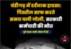 चंडीगढ़ में दर्दनाक हादसा: पिस्तौल साफ करते समय चली गोली, सरकारी कर्मचारी की मौतनई दिल्ली ।