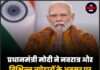 प्रधानमंत्री मोदी ने नवरात्र और विभिन्न त्योहारों के अवसर पर लोगों को दीं शुभकामनाएं