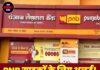 PNB ग्राहकों के लिए अलर्ट! 16 अप्रैल से बंद होंगे ये बैंक खाते