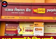 PNB ग्राहकों के लिए अलर्ट! 16 अप्रैल से बंद होंगे ये बैंक खाते