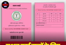 राशन कार्ड वालों के लिए बड़ी खुशखबरी!