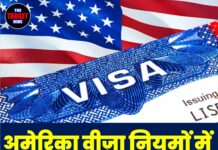अमेरिका वीज़ा नियमों में बड़ी राहत की तैयारी