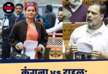 कंगना vs राहुल: संसद में बयानबाज़ी तेज
