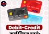 Debit-Credit कार्ड नियम बदले: अब फ्री सुविधाएं खत्म