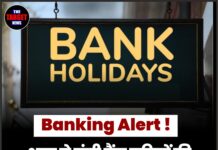 Banking Alert ! आज से लंबी बैंक छुट्टियों की शुरुआत,जान ले सारी जानकारी