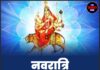नवरात्रि Day 3 का महत्व