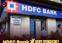 HDFC Bank में बड़ा एक्शन! 3 सीनियर अधिकारी बर्खास्त