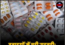 दवाइयों में बड़ी गड़बड़ी: 90 मेडिसिन्स जांच के घेरे में
